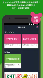 KYTアプリ screenshot 3