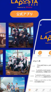 LAPOSTA 公式アプリ screenshot 1