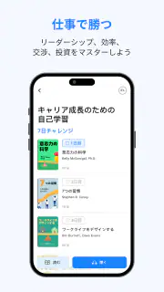 LeapAhead - デイリー・ブックキャスト screenshot 6