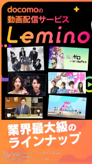 Lemino（レミノ）映画やドラマ、アニメなどの動画が見放題 screenshot 1
