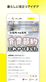 Lemon8 - ライフスタイル情報アプリ screenshot 3