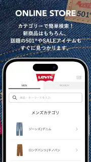 Levi's リーバイス®公式アプリ screenshot 2