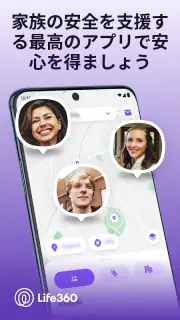 Life360－位置情報の共有 screenshot 1