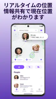 Life360－位置情報の共有 screenshot 2