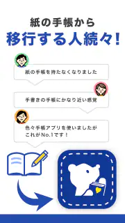 Lifebear カレンダーアプリ・スケジュール帳＆日記 screenshot 8