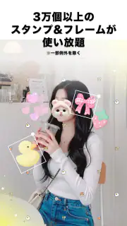 LINE Camera - 写真編集 ＆ オシャレ加工 screenshot 1