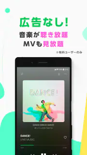 LINE MUSIC 音楽はラインミュージック screenshot 2