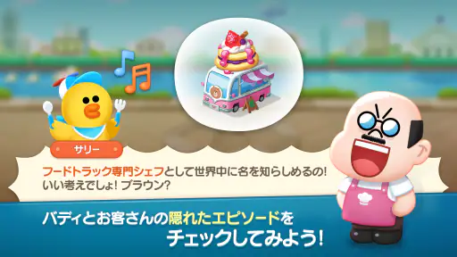 LINE シェフ かわいいクッキングゲームでレストラン経営！ screenshot 6
