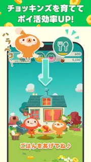 LINE ポイ活チョッキンズ screenshot 4