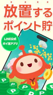 LINE ポイ活チョッキンズ screenshot 7