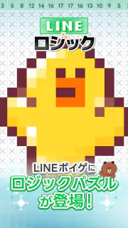 LINE ロジック screenshot 6