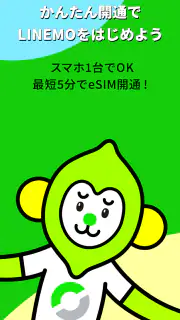 LINEMO かんたんeSIM開通 screenshot 5