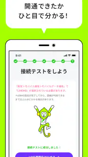 LINEMO かんたんeSIM開通 screenshot 8