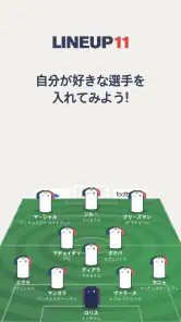 LINEUP11: サッカーラインナップ screenshot 1