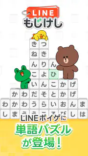 LINE：もじけし screenshot 7