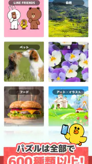 LINE：ジグソーパズル screenshot 2