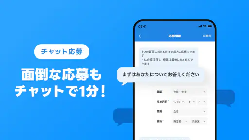 LINEバイト｜チャットで簡単応募、豊富な求人からバイト探し screenshot 2