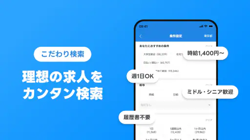 LINEバイト｜チャットで簡単応募、豊富な求人からバイト探し screenshot 3
