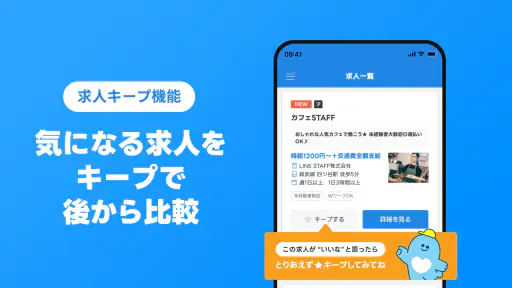 LINEバイト｜チャットで簡単応募、豊富な求人からバイト探し screenshot 4