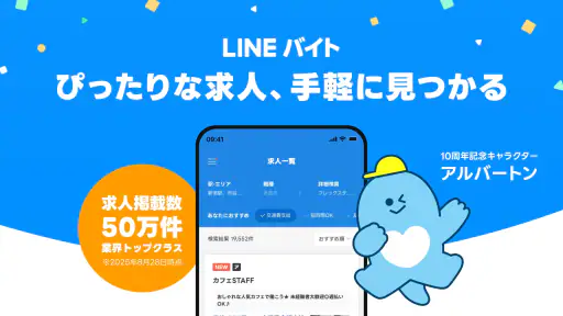 LINEバイト｜チャットで簡単応募、豊富な求人からバイト探し screenshot 7