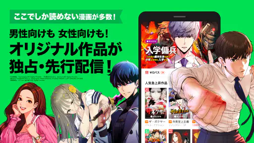 LINEマンガ screenshot