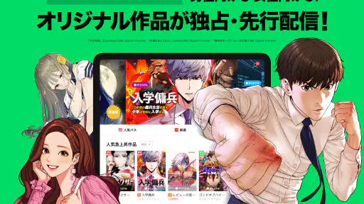 LINEマンガ screenshot