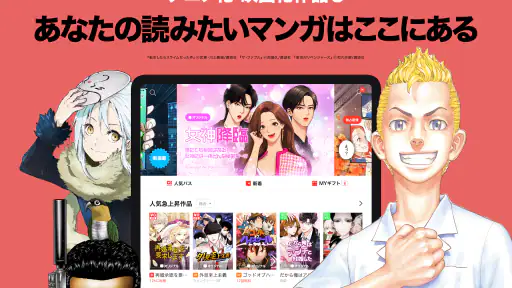LINEマンガ screenshot