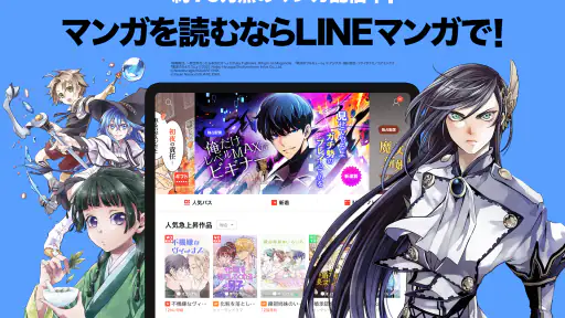 LINEマンガ screenshot