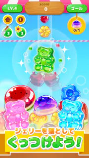 LINE：マージジェリー screenshot 1