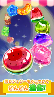 LINE：マージジェリー screenshot 8