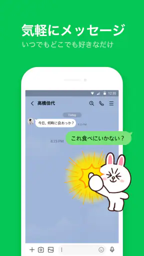 LINE（ライン） - 通話・メールアプリ screenshot