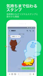 LINE（ライン） - 通話・メールアプリ screenshot 2