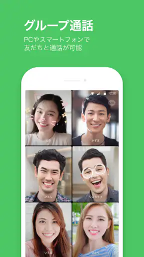LINE（ライン） - 通話・メールアプリ screenshot