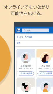 LinkedIn screenshot 3