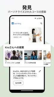 LinkedInラーニング screenshot 1