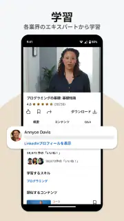 LinkedInラーニング screenshot 2