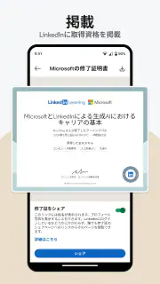 LinkedInラーニング screenshot 5