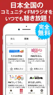 ListenRadio(リスラジ)コミュニティFM局公認 screenshot 2