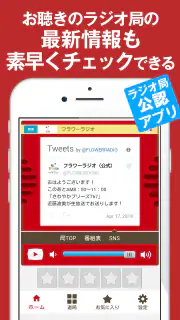 ListenRadio(リスラジ)コミュニティFM局公認 screenshot 3