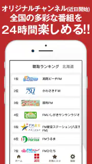 ListenRadio(リスラジ)コミュニティFM局公認 screenshot 4