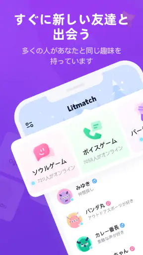Litmatch - 友達作り screenshot