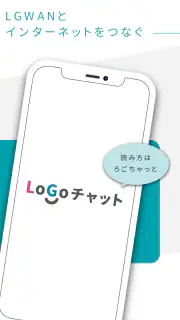LoGoチャット screenshot 2