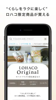 LOHACO by ASKUL screenshot 4
