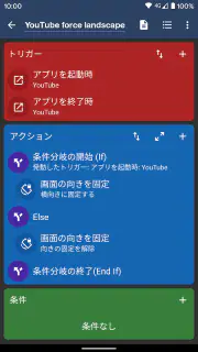 MacroDroid - デバイス自動化 screenshot 2