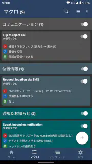 MacroDroid - デバイス自動化 screenshot 3