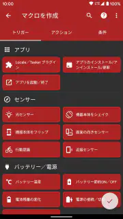 MacroDroid - デバイス自動化 screenshot 5