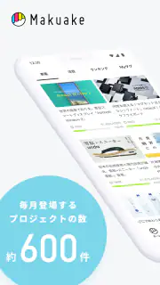 Makuake - アタラシイものや体験の応援購入サービス screenshot 1