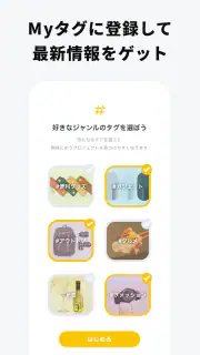 Makuake - アタラシイものや体験の応援購入サービス screenshot 5
