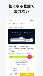 Makuake - アタラシイものや体験の応援購入サービス screenshot 6