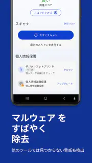Malwarebytesモバイルセキュリティ screenshot 3